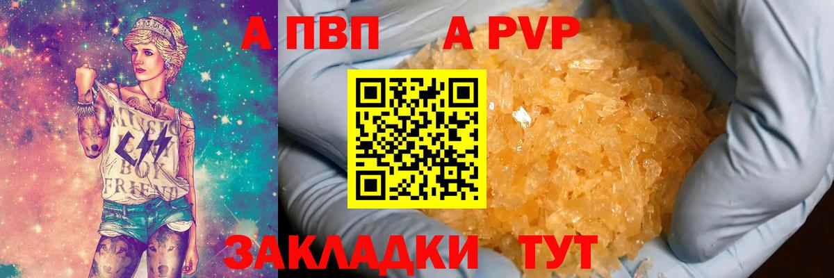 купить закладку  Alpha PVP кристаллы  Вход с VPN  A PVP  Керчь  Alfa_PVP Соль 