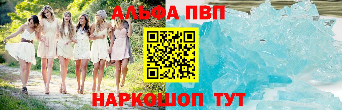 Alfa_PVP Crystall Керчь