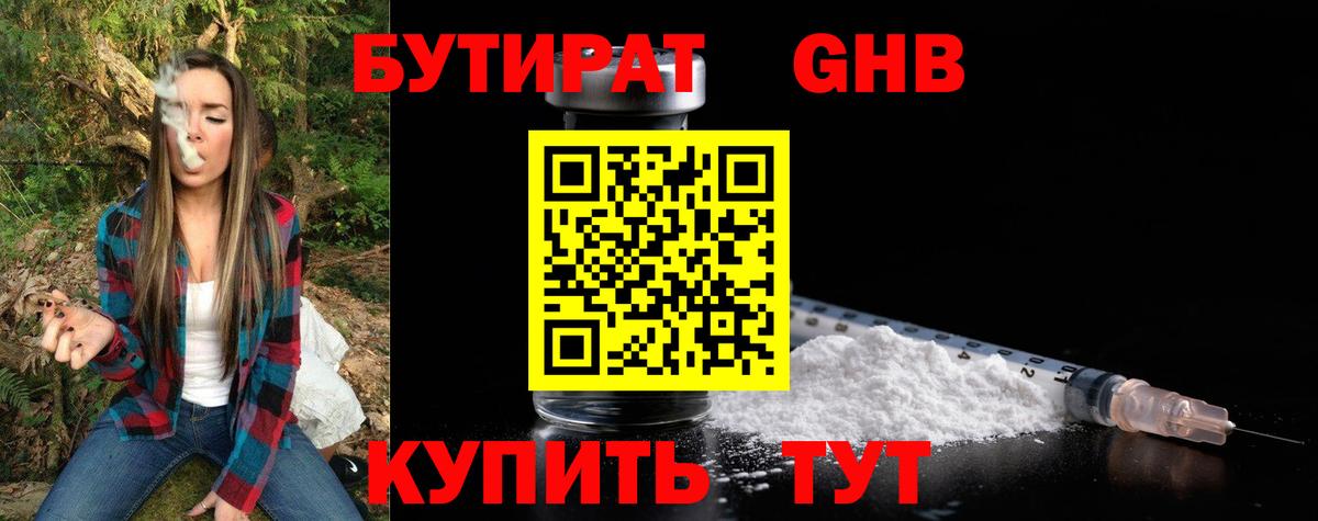 Керчь  БУТИРАТ GHB  Вход с VPN 