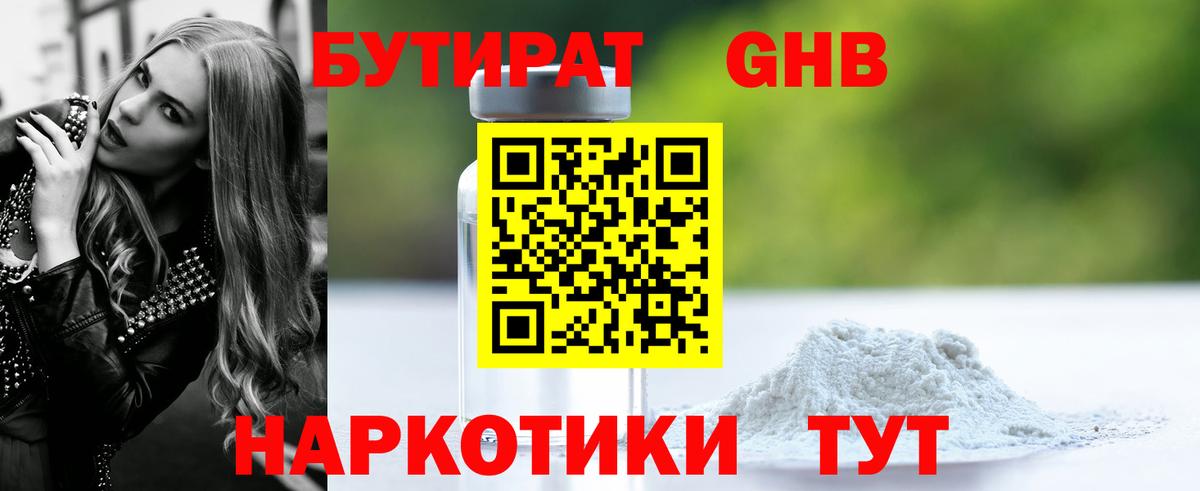БУТИРАТ 1.4BDO Керчь