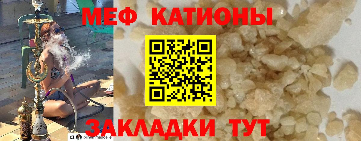 МЕФ кристаллы Керчь